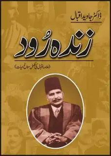 Kulyat-e-Iqbal